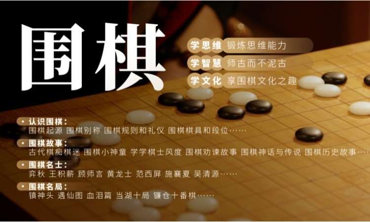 广州市围棋培训班