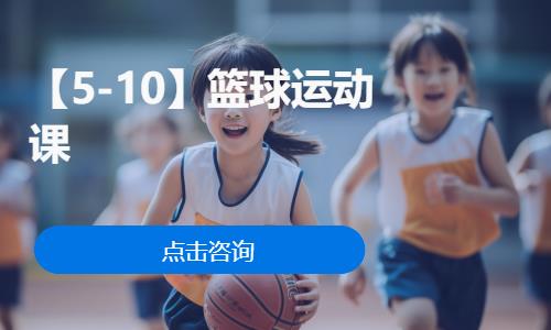济南青少年培训篮球