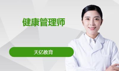 南京健康管理师学习