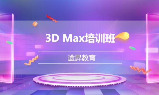 上海3d动漫游戏培训