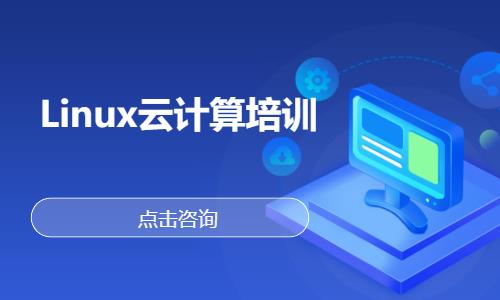 武汉linux培训