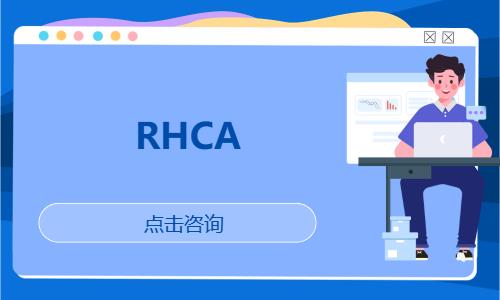 武汉RHCA