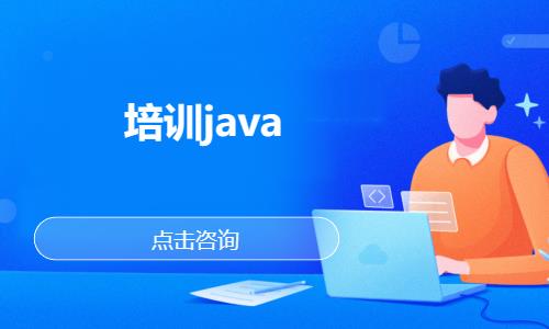 武汉java编程基础培训