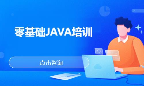 武汉java课程工程师培训班