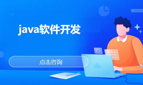 武汉JAVA培训