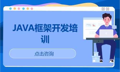 武汉java课程培训选学校