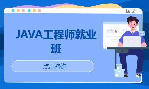 武汉 java基础培训班