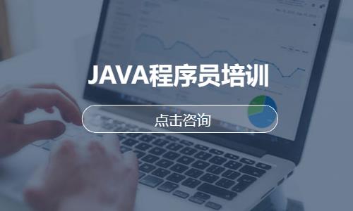 武汉 java软件培训班