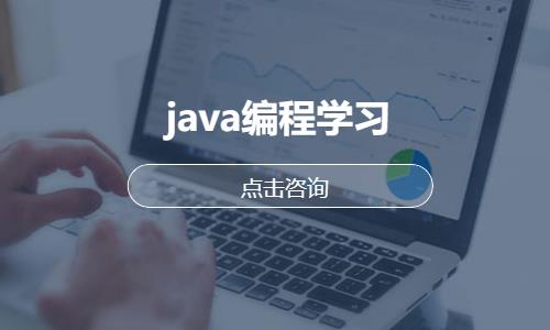 武汉java编程培训班