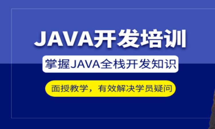 重庆 java高端培训