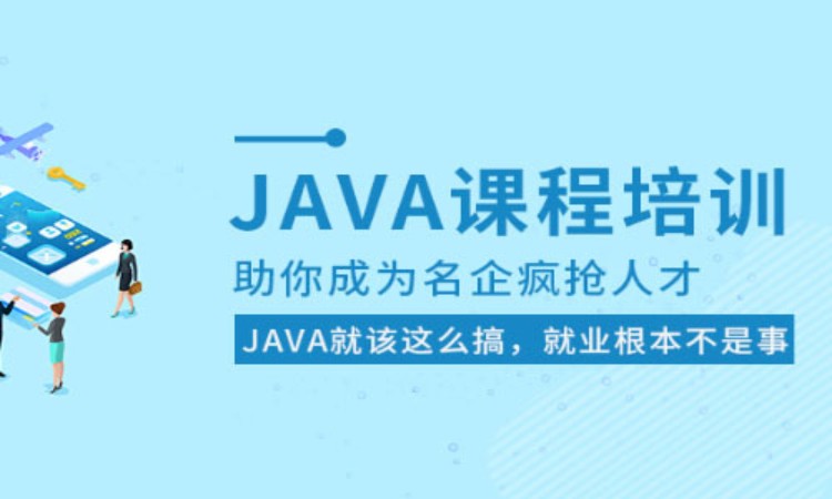 重庆java学校