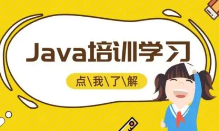 重庆 java 编程培训学校