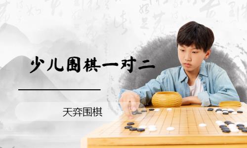 济南少儿围棋班培训班