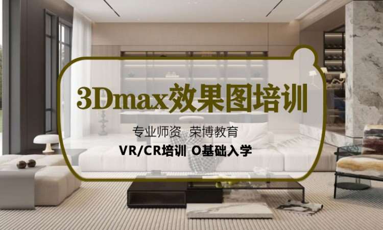 合肥3d效果图培训学校