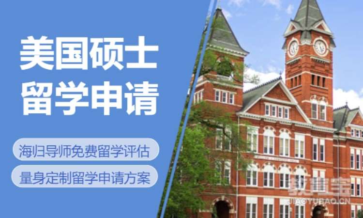 沈阳赴美国留学