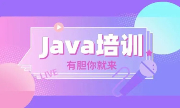 武汉java课程短期 培训班