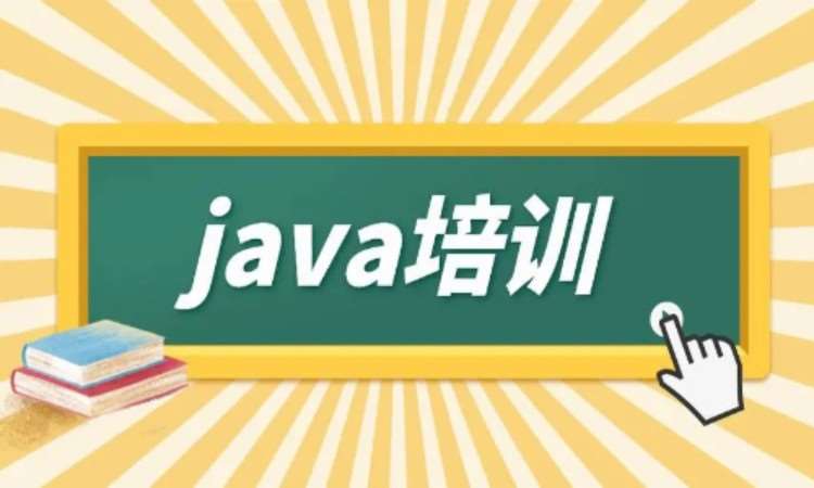 武汉java开发高级培训班