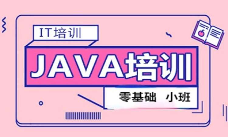 武汉java免费培训