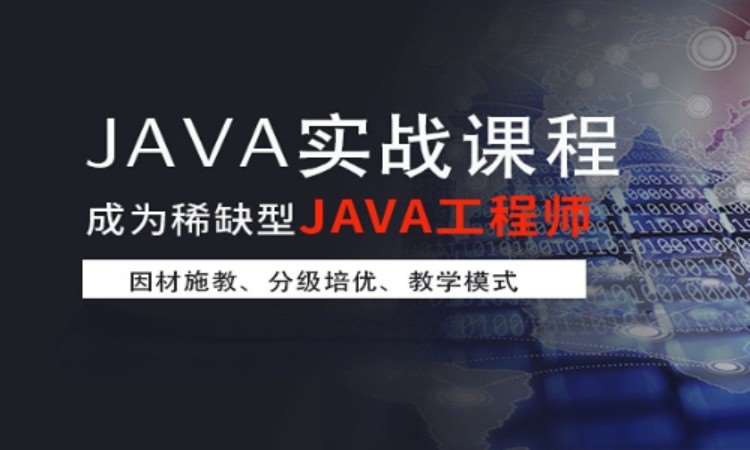 武汉java课程培训学校