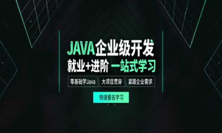 武汉java课程长期培训