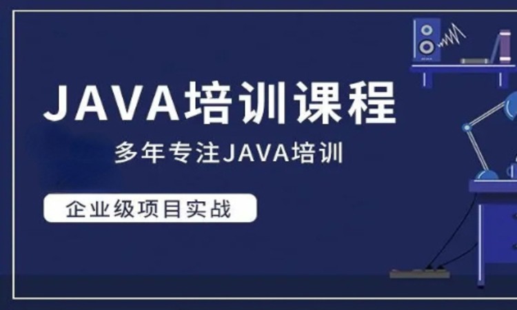 武汉 java编程培训班