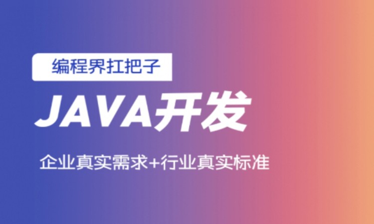 武汉 java语法培训班