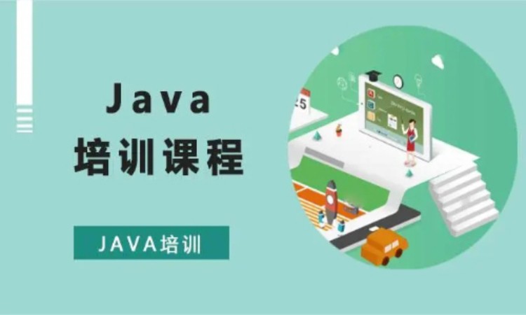 武汉 java课程短期培训