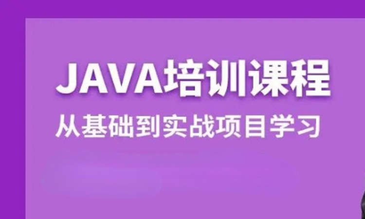 武汉java基础培训班