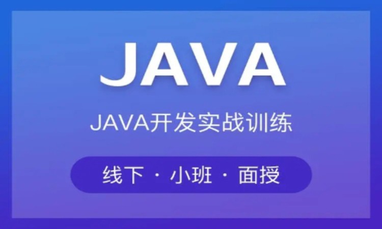 武汉java兴趣培训班