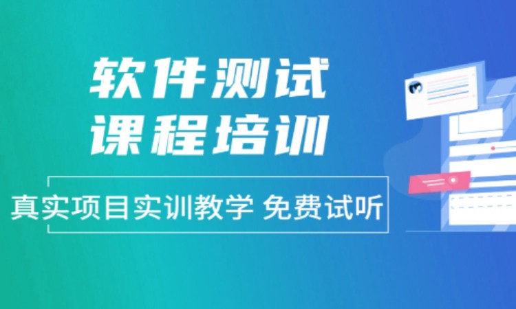 软件测试基础知识学习班