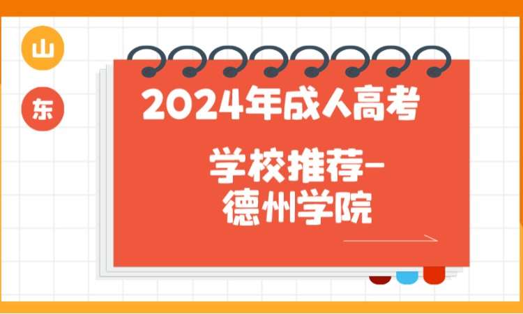 济南成考高起专培训班