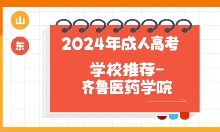 济南成人高考高起专