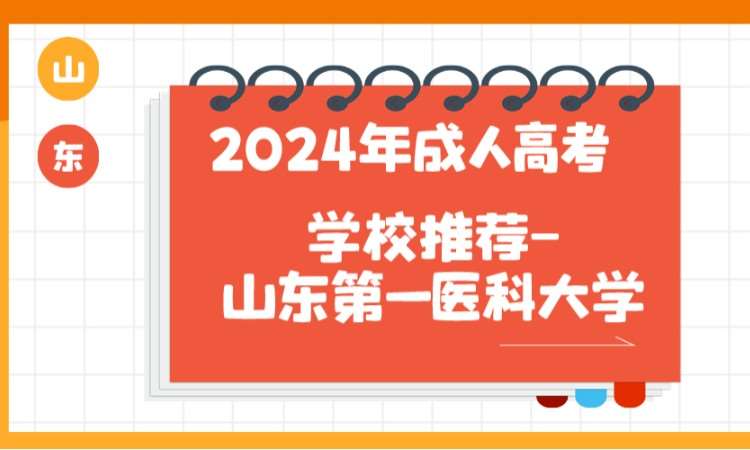 济南成考高起专培训