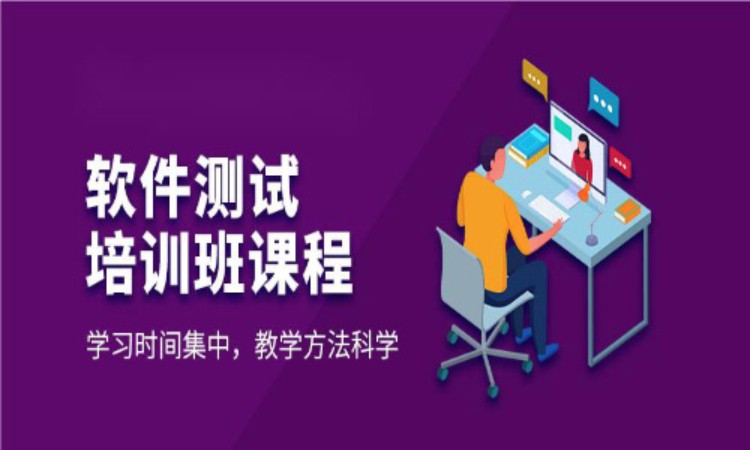 武汉博为峰·软件测试培训课程