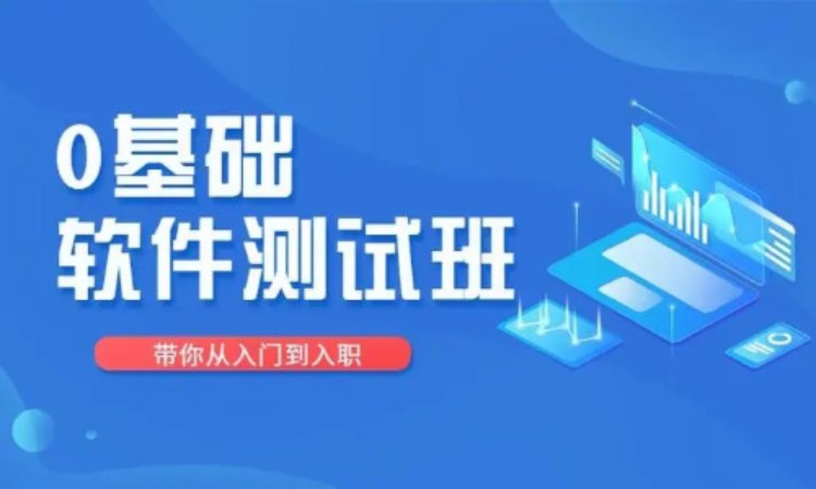 杭州博为峰·零基础软件测试学习班