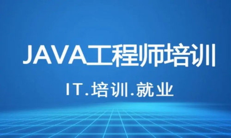 苏州博为峰·java软件开发工程师培训