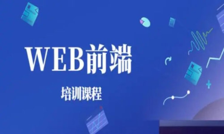 上海web前端开发