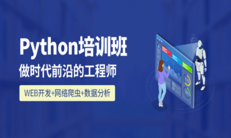 杭州博为峰·Python爬虫数据培训