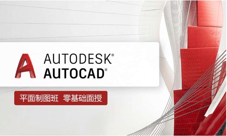 合肥学AutoCAD哪家好平面图班