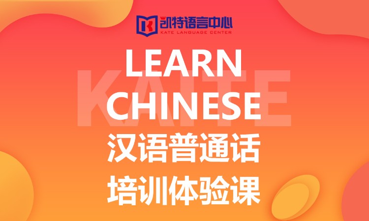 西安learn Mandarin 学习普通话