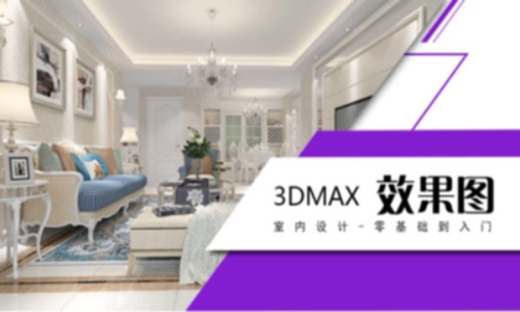 合肥3dmax室内建模培训