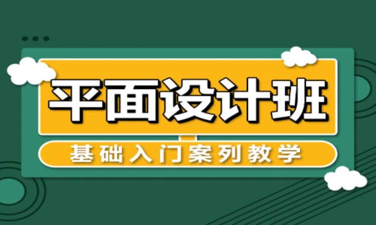 合肥平面设计学习培训