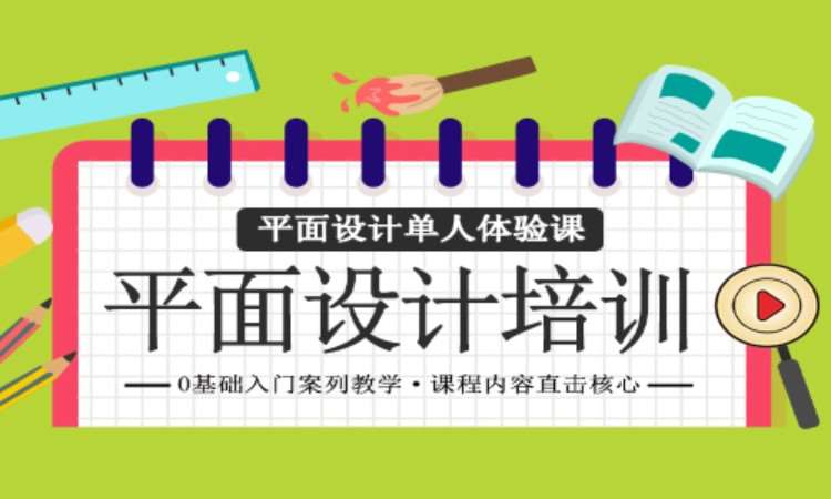 合肥广告平面设计培训学校