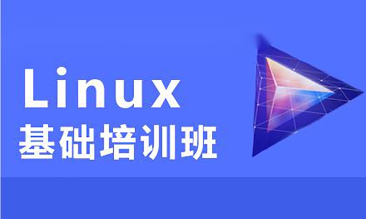西安零基础学习linux