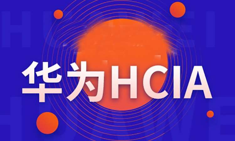 杭州华为Cloud-HCIA V5.0