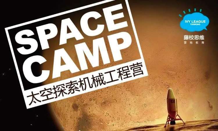 北京【海淀·走读冬令营】太空探索机械工程营
