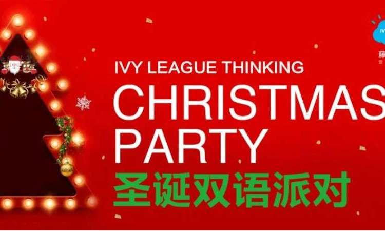 北京【周末亲子】圣诞节双语派对