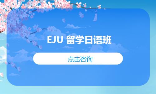 深圳EJU 留学日语班