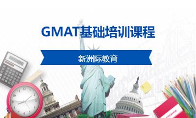 GMAT基础培训课程