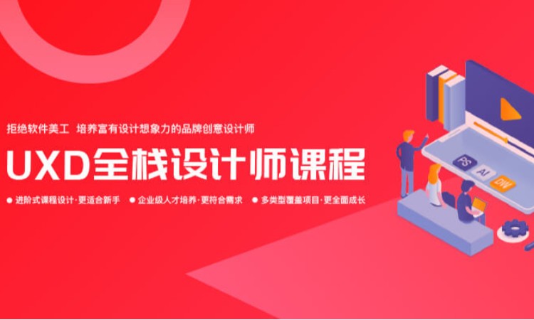 天津东软睿道·全链路UI设计师课程